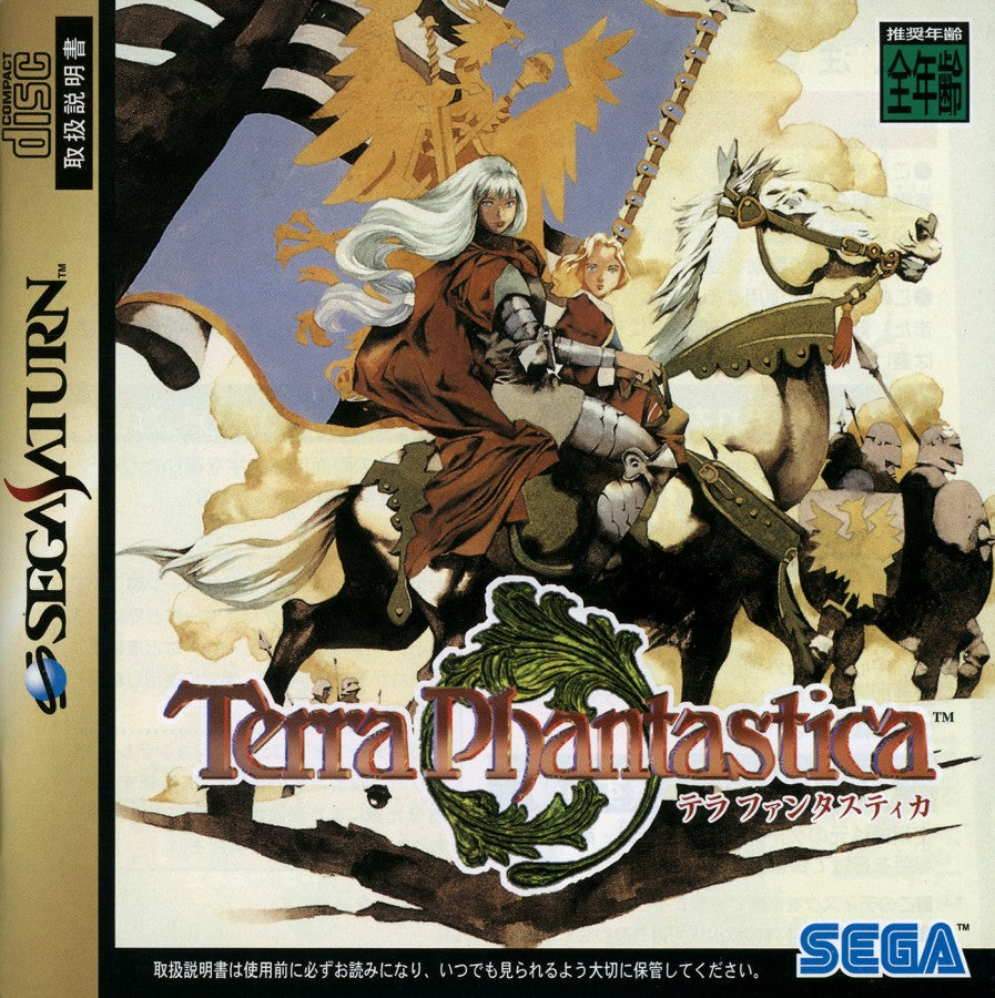 Terra Phantastica [JP Import] – Sega Saturn (SS)