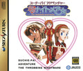 Suchie-Pai Adventure: Doki Doki Nightmare [Japan Import] (Sega Saturn)