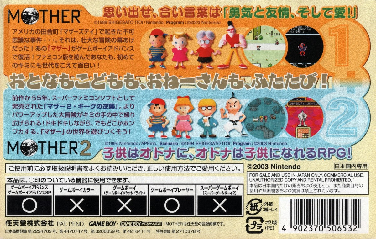 Mother 1+2 [Japanese – Game Boy Advance (GBA)