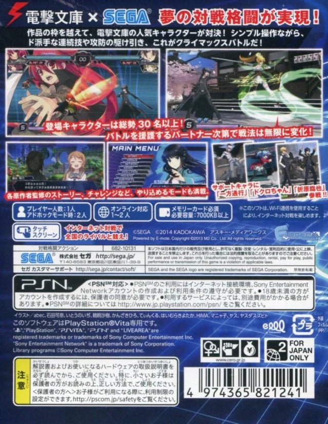 Dengeki Bunko: Fighting Climax [JP Import] – PlayStation VITA (PS VITA)