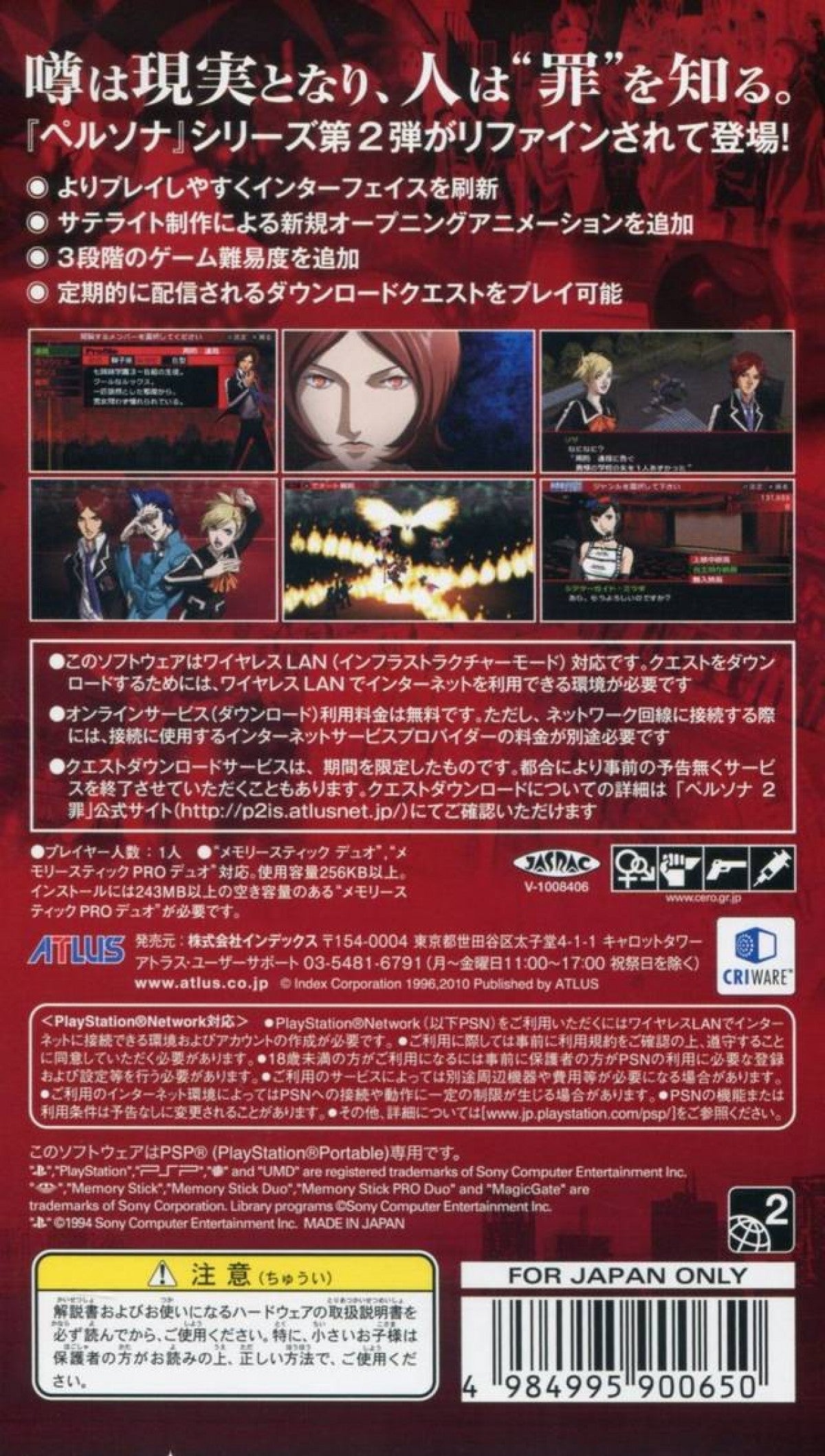 Shin Megami Tensei: Persona 2: Innocent Sin [JP Import] – PlayStation Portable (PSP)