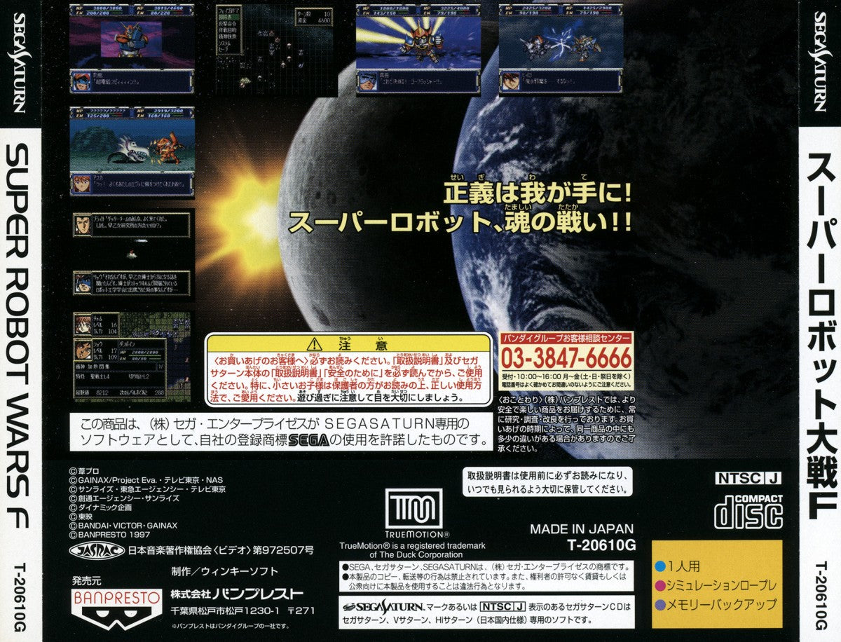 Super Robot Wars F [Import] – Sega Saturn (SS)
