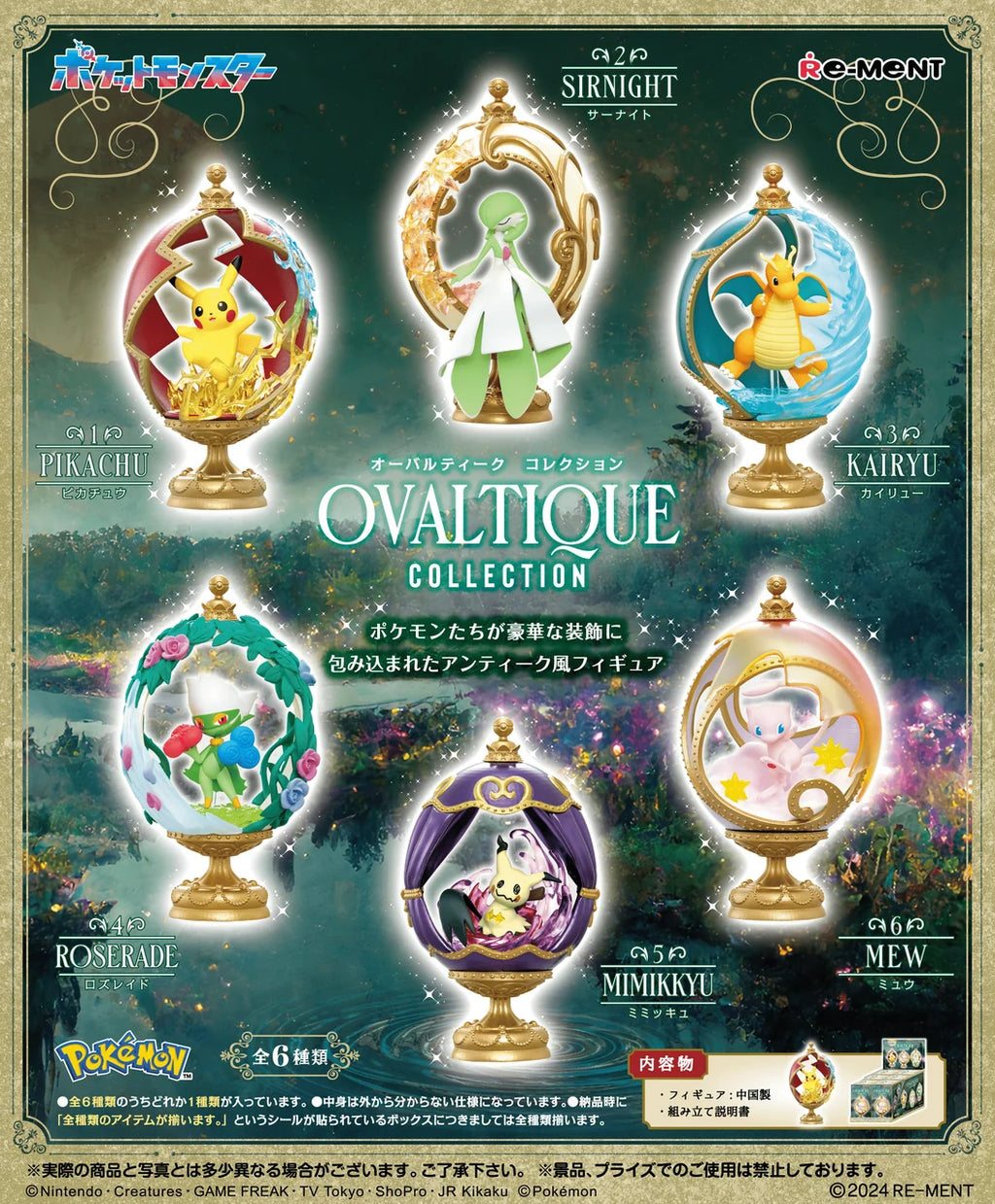 Re- ment Pokemon Ovaltique — Blind Box