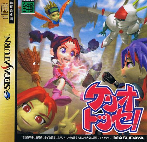 Keriotosse! [Japan Import] (Sega Saturn)