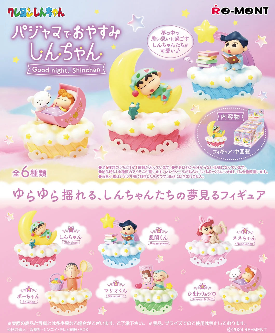 Re-ment Crayon Shin-chan: Good Night Shinchan Figure — Blind Box