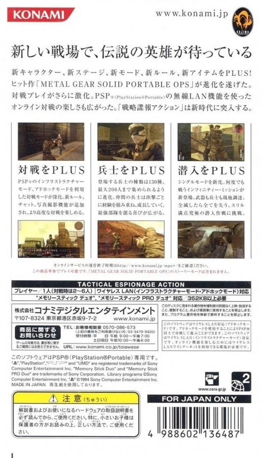Metal Gear Solid: Portable Ops Plus [JP Import] – PlayStation Portable (PSP)