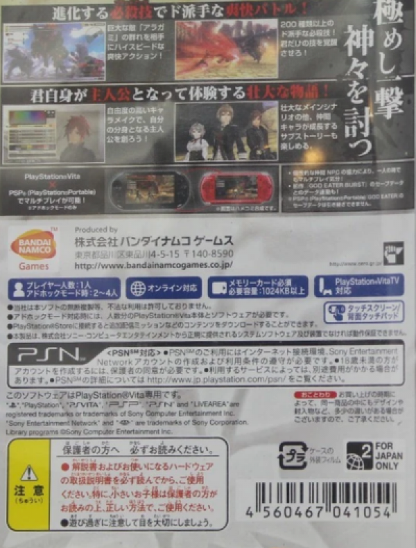 God Eater 2 [Import] – PlayStation VITA (PS VITA)